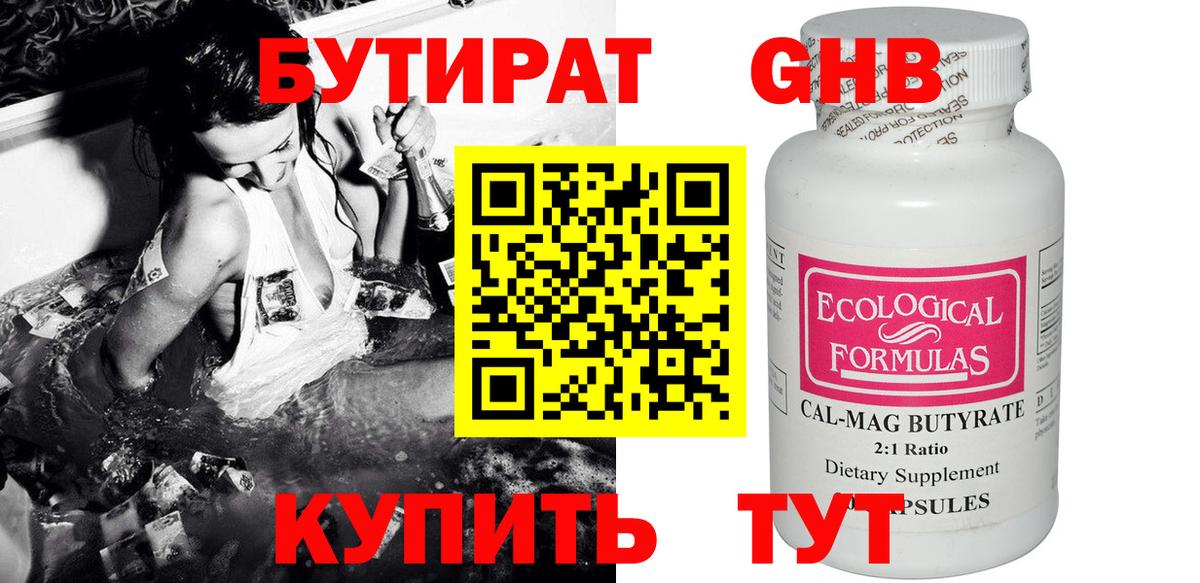 Сосновоборск  Бутират  Вход с VPN  БУТИРАТ оксибутират 