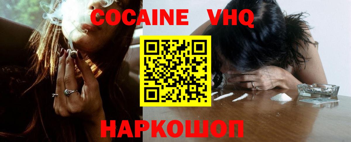 КОКАИН 97%  Вход с VPN  Сосновоборск 