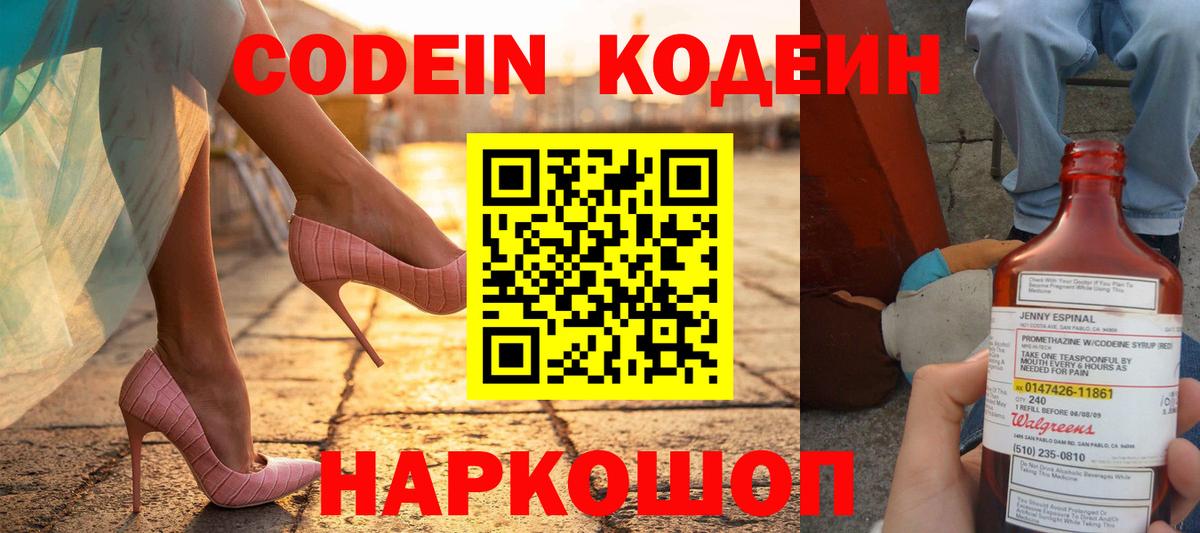 Сосновоборск  Кодеиновый сироп Lean Purple Drank  Вход с VPN 