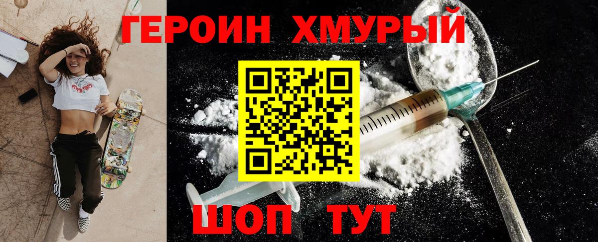 Сосновоборск  ГЕРОИН Heroin  Вход с VPN 