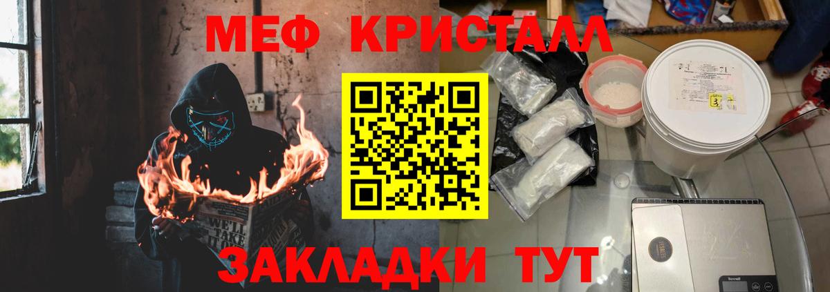 МЕФ кристаллы Сосновоборск