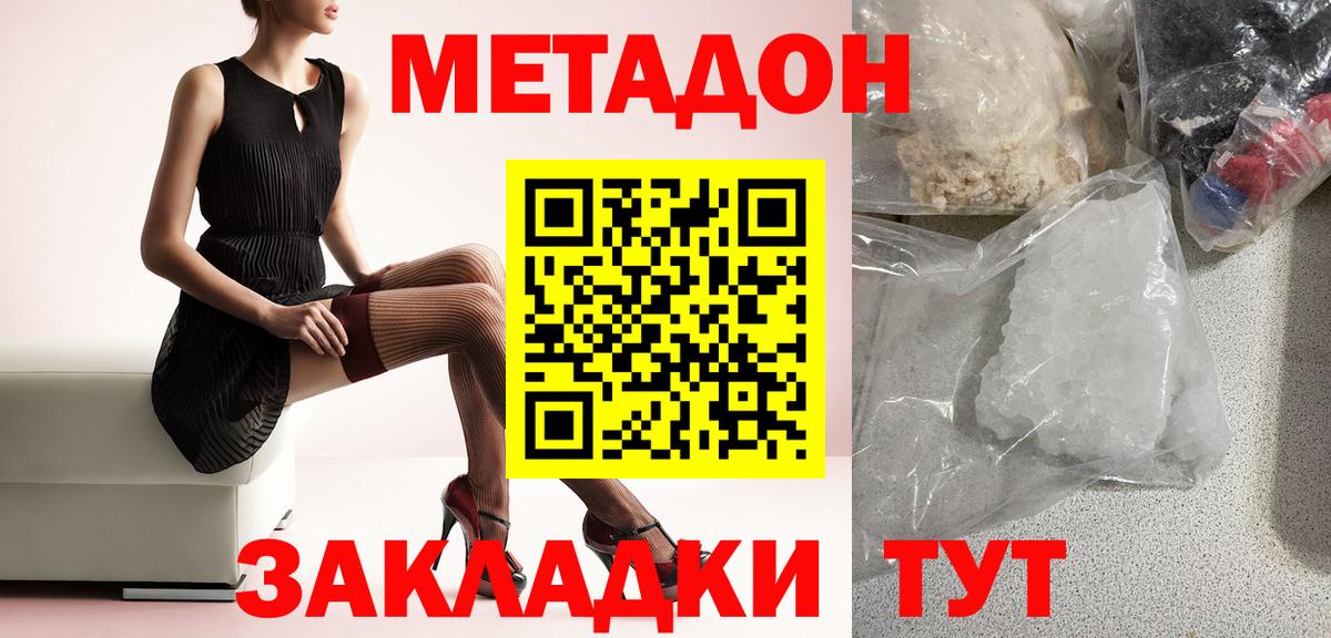 МЕТАДОН methadone  Вход с VPN  Сосновоборск 