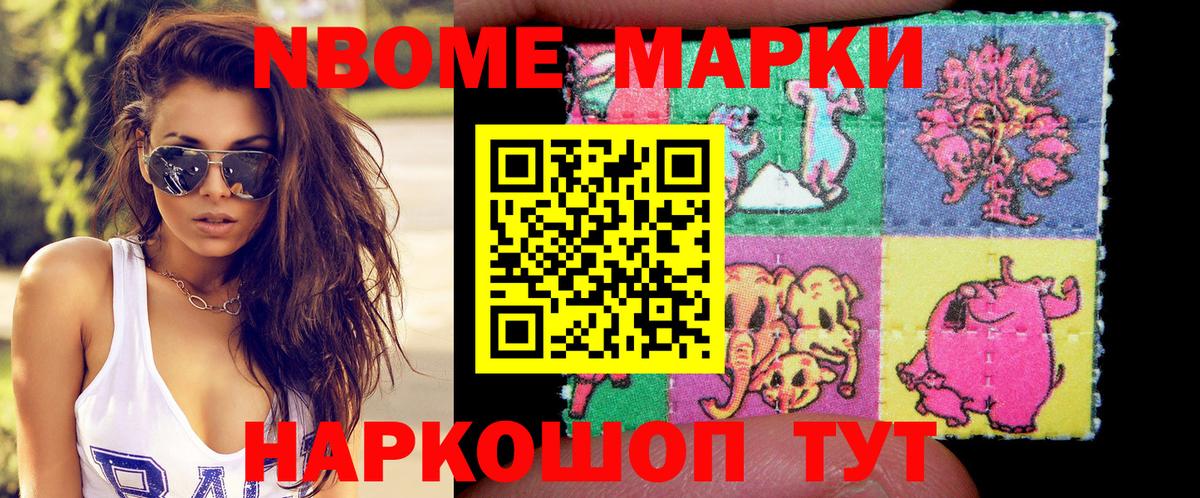 Сосновоборск  Марки 25I-NBOMe 1500мкг  Вход с VPN 