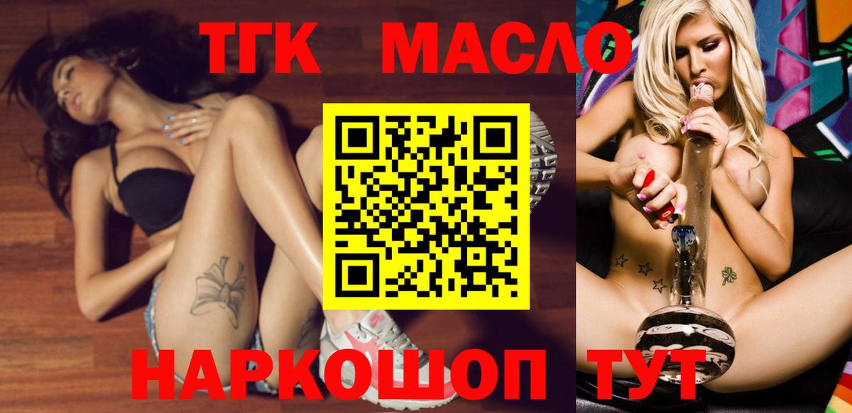 ТГК гашишное масло Сосновоборск